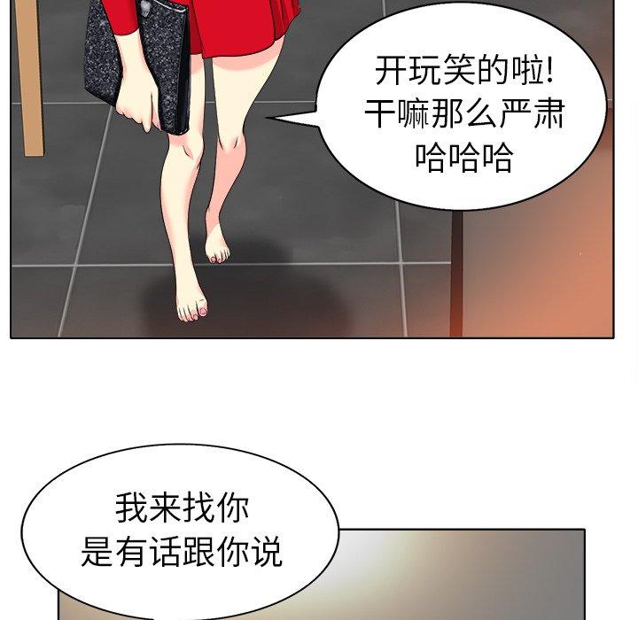 当真爱找上门来 第 36 话 第104页