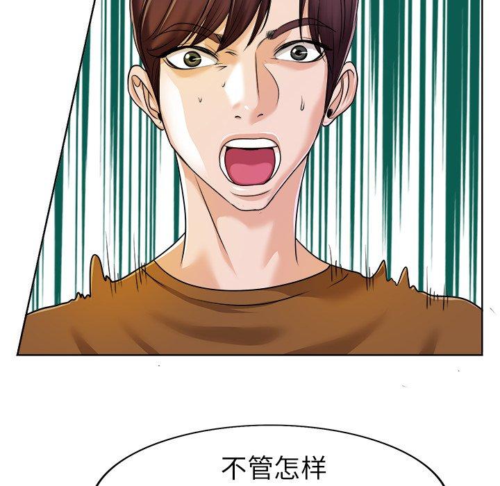 当真爱找上门来 第 36 话 第120页