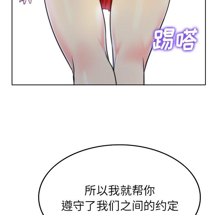 当真爱找上门来 第 36 话 第122页