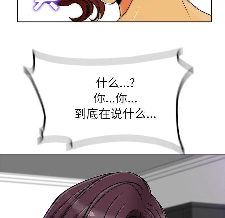 当真爱找上门来 第 36 话 第124页