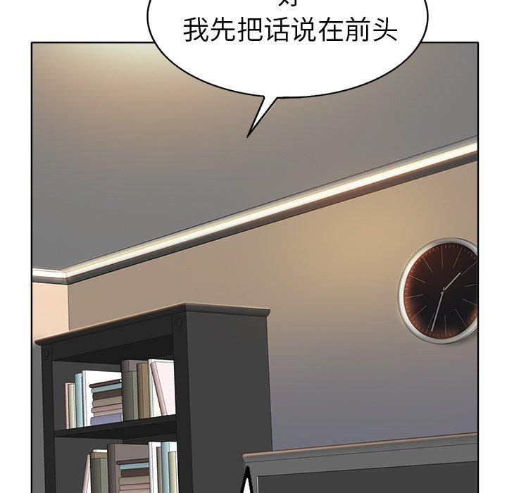 当真爱找上门来 第 36 话 第131页