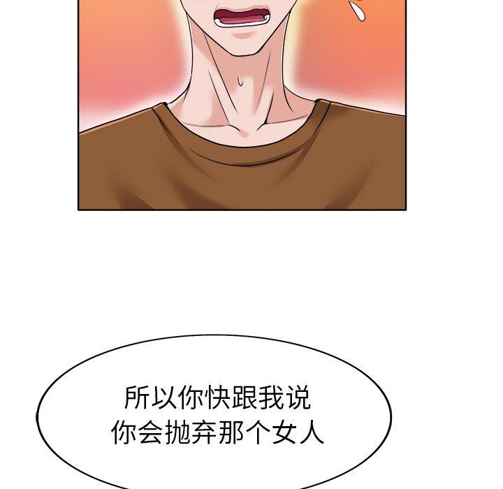当真爱找上门来 第 36 话 第133页