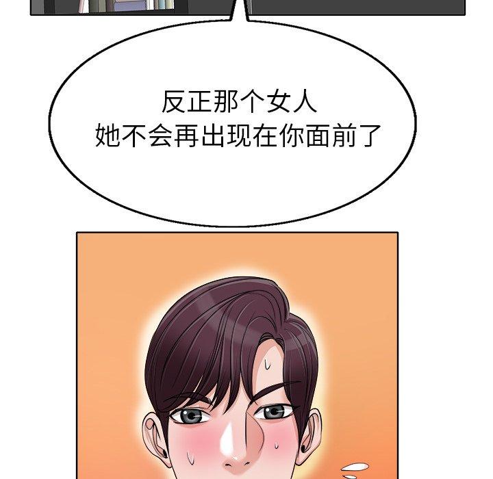 当真爱找上门来 第 36 话 第132页