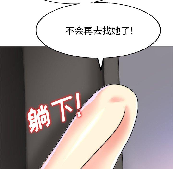 当真爱找上门来 第 36 话 第134页