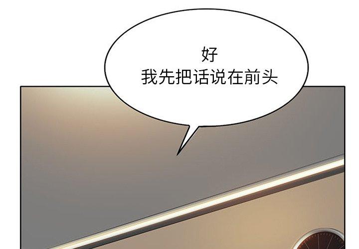 当真爱找上门来 第 37 话 第1页