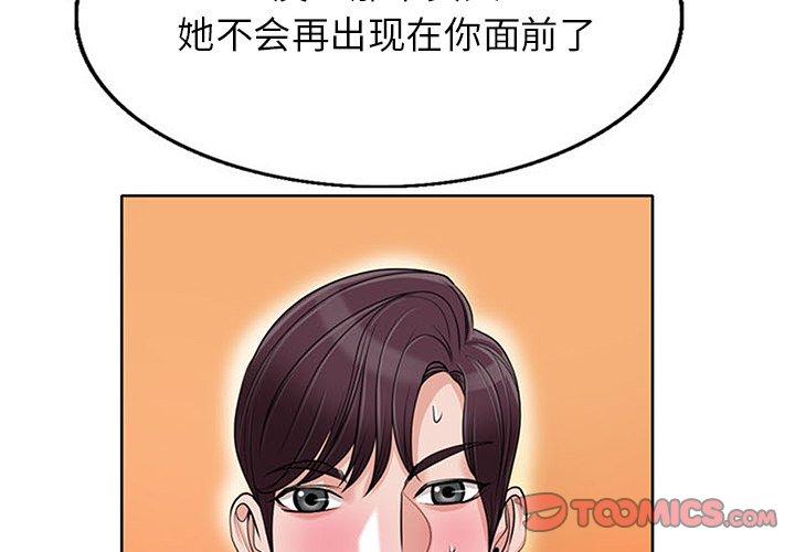 当真爱找上门来 第 37 话 第3页