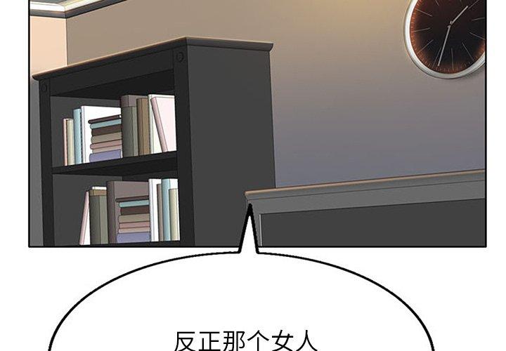 当真爱找上门来 第 37 话 第2页
