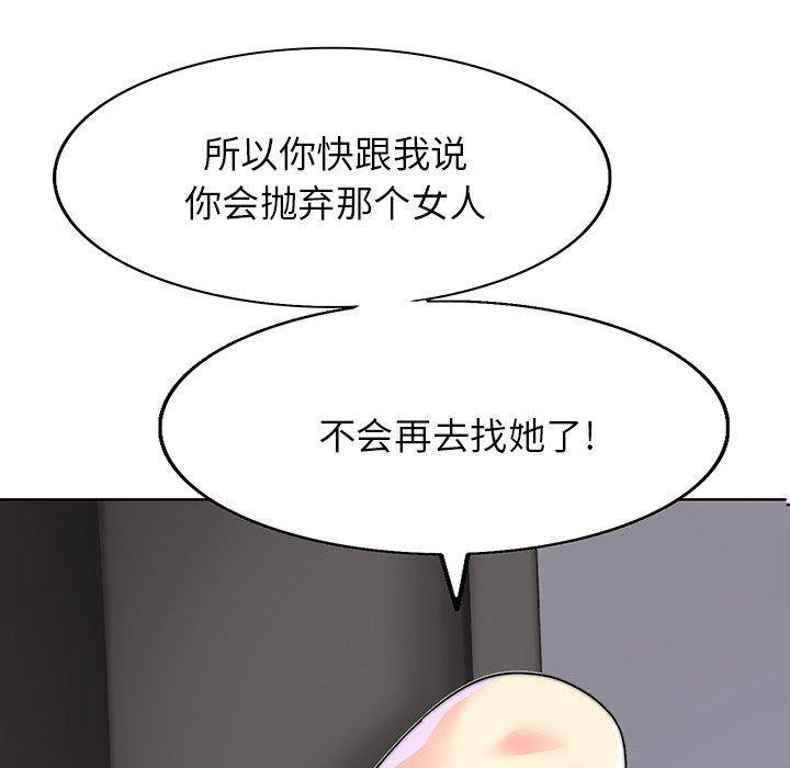 当真爱找上门来 第 37 话 第5页