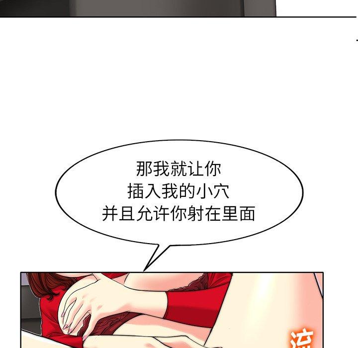 当真爱找上门来 第 37 话 第8页