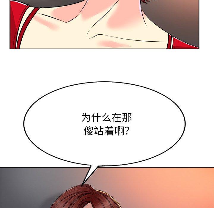 当真爱找上门来 第 37 话 第24页