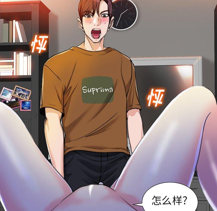 当真爱找上门来 第 37 话 第10页