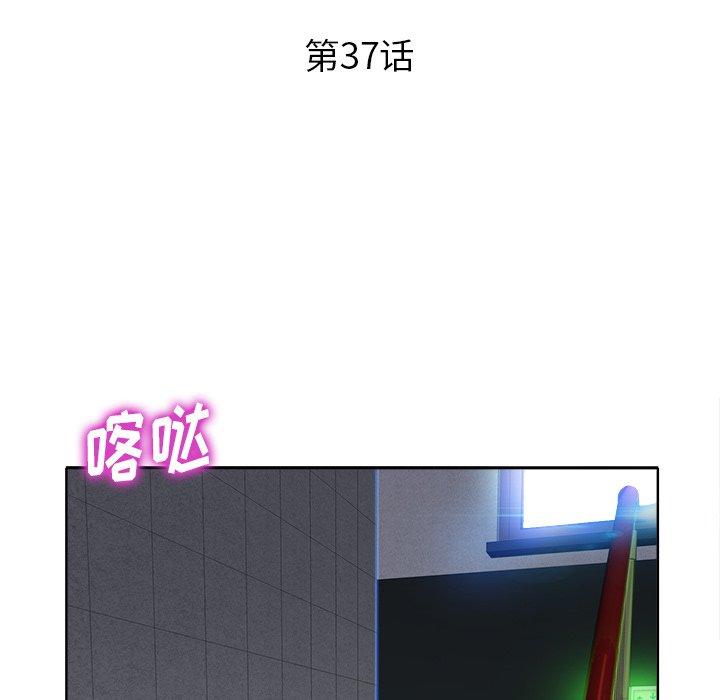 当真爱找上门来 第 37 话 第13页
