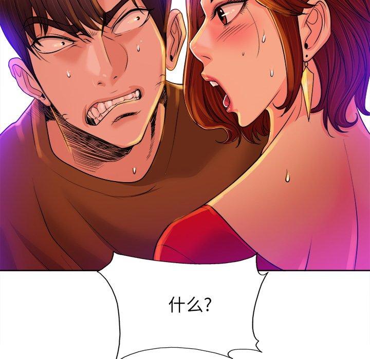 当真爱找上门来 第 37 话 第33页