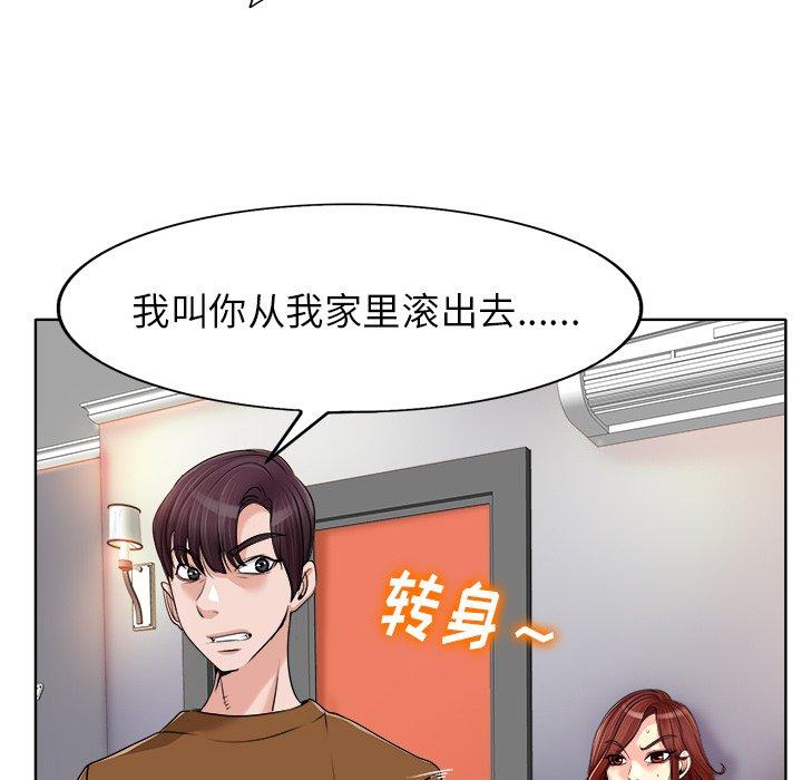 当真爱找上门来 第 37 话 第34页