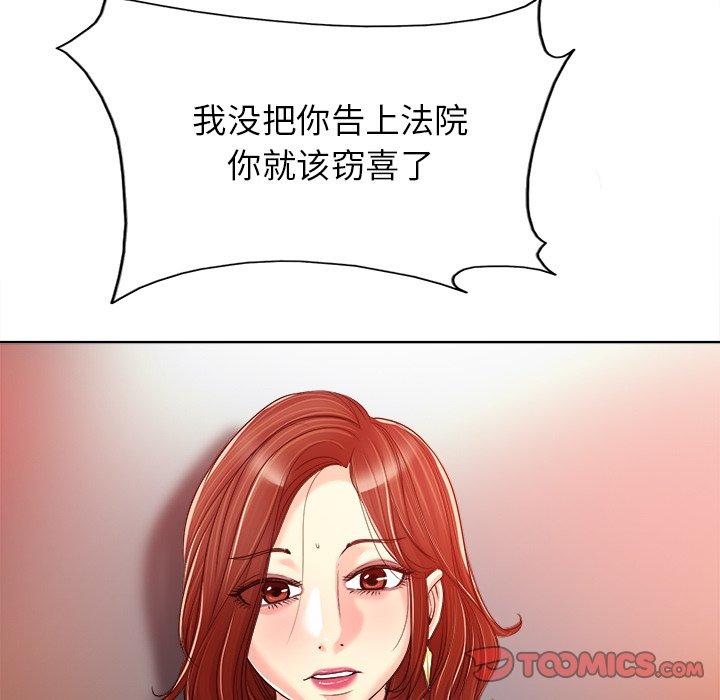 当真爱找上门来 第 37 话 第39页