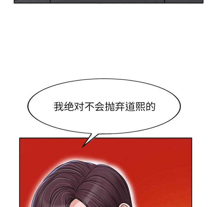 当真爱找上门来 第 37 话 第51页