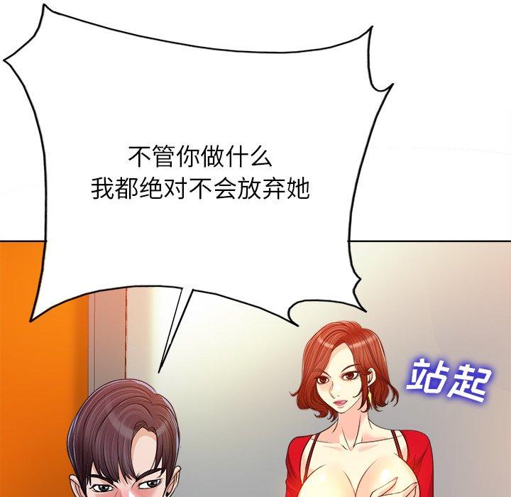 当真爱找上门来 第 37 话 第53页