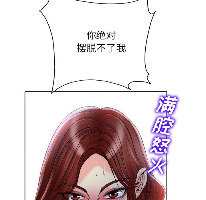 当真爱找上门来 第 37 话 第56页