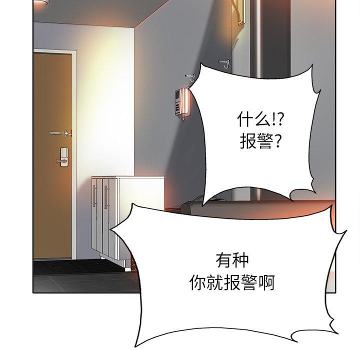 当真爱找上门来 第 37 话 第58页