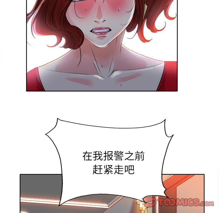 当真爱找上门来 第 37 话 第57页