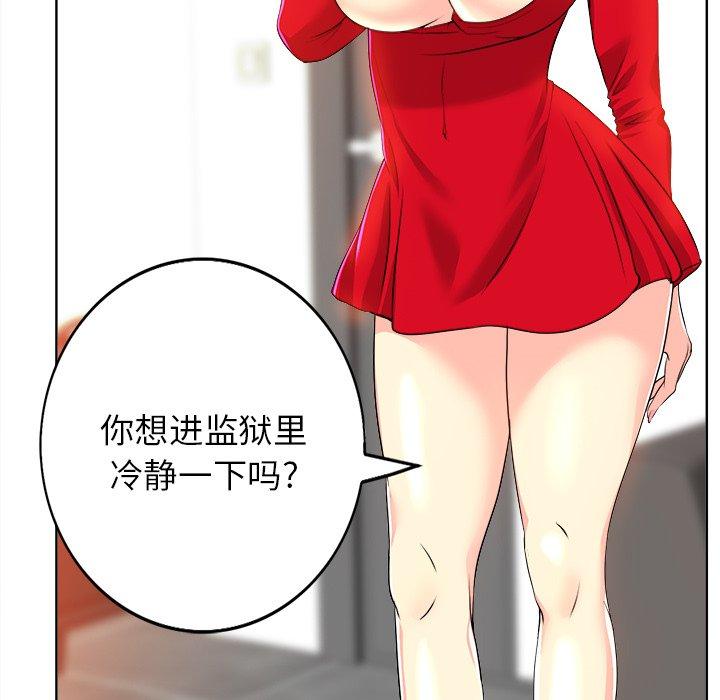 当真爱找上门来 第 37 话 第60页