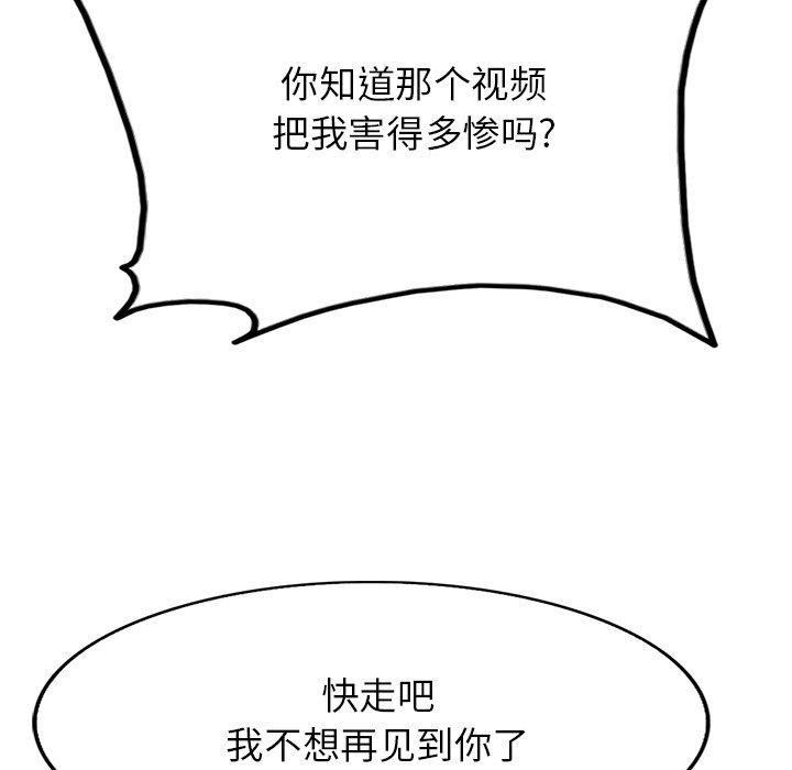 当真爱找上门来 第 37 话 第42页