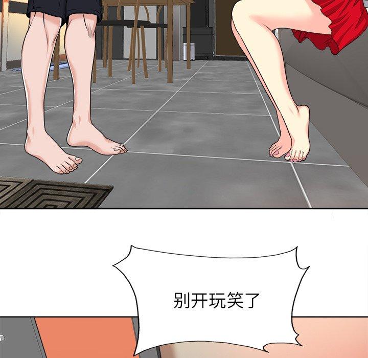 当真爱找上门来 第 37 话 第44页