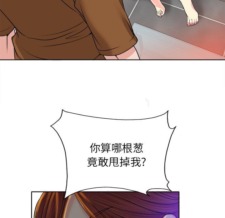 当真爱找上门来 第 37 话 第46页