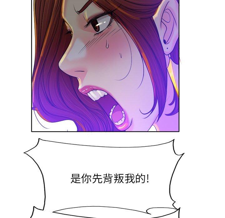 当真爱找上门来 第 37 话 第47页