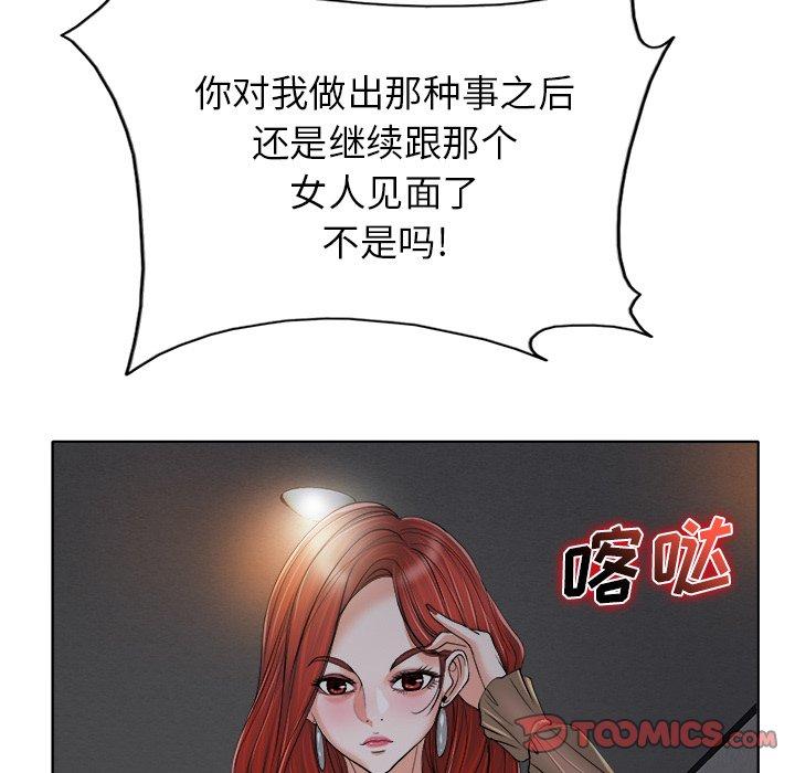当真爱找上门来 第 37 话 第48页