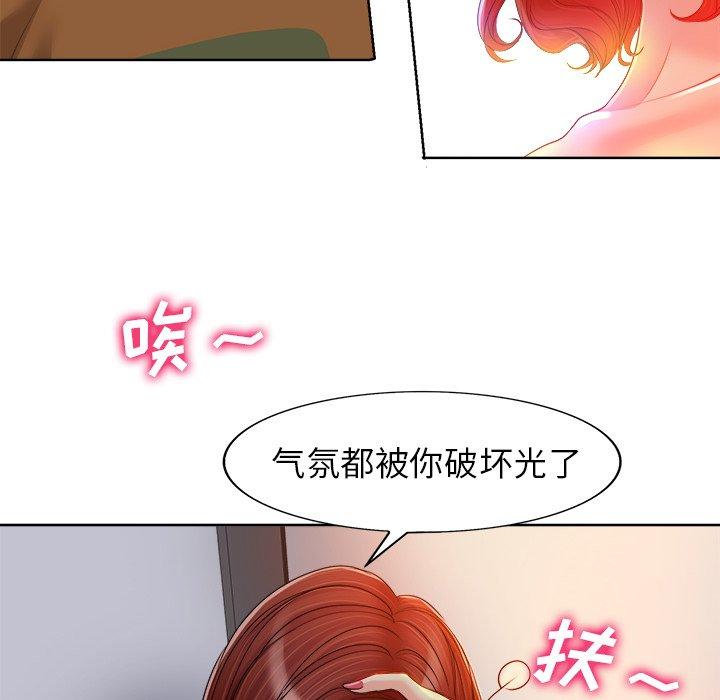 当真爱找上门来 第 37 话 第63页