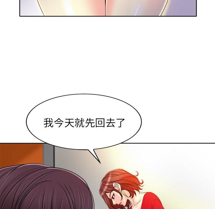 当真爱找上门来 第 37 话 第67页