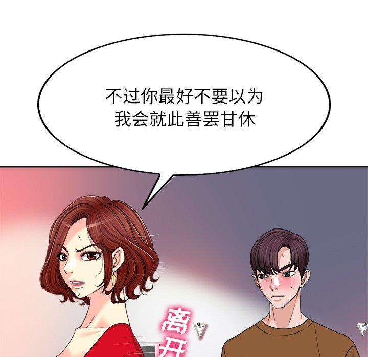 当真爱找上门来 第 37 话 第69页