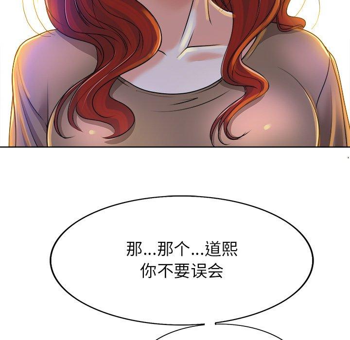 当真爱找上门来 第 37 话 第80页