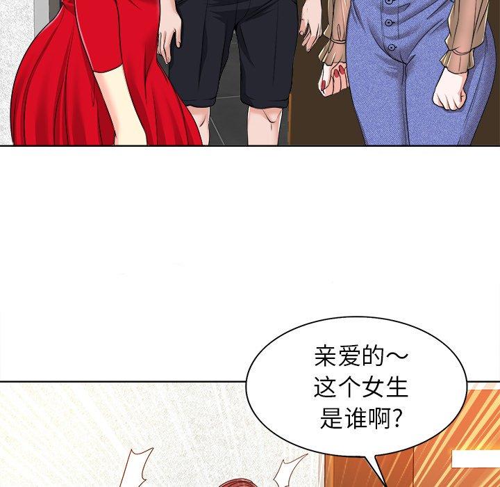 当真爱找上门来 第 37 话 第82页