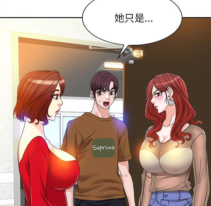 当真爱找上门来 第 37 话 第81页