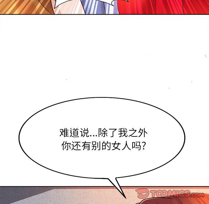 当真爱找上门来 第 37 话 第84页
