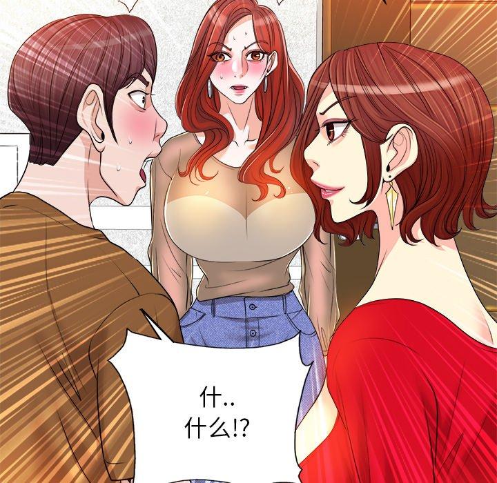当真爱找上门来 第 37 话 第83页