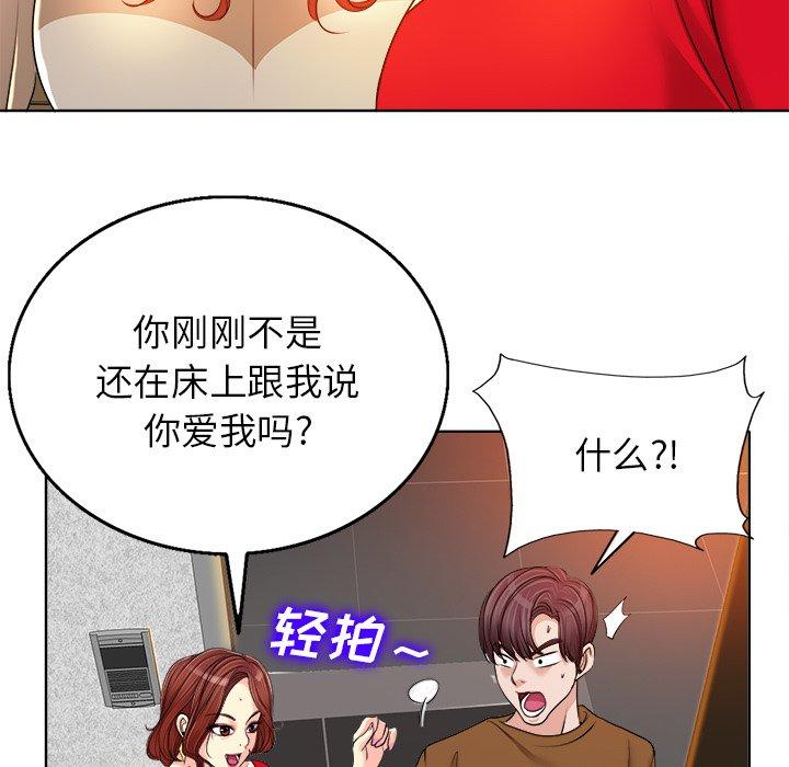 当真爱找上门来 第 37 话 第86页