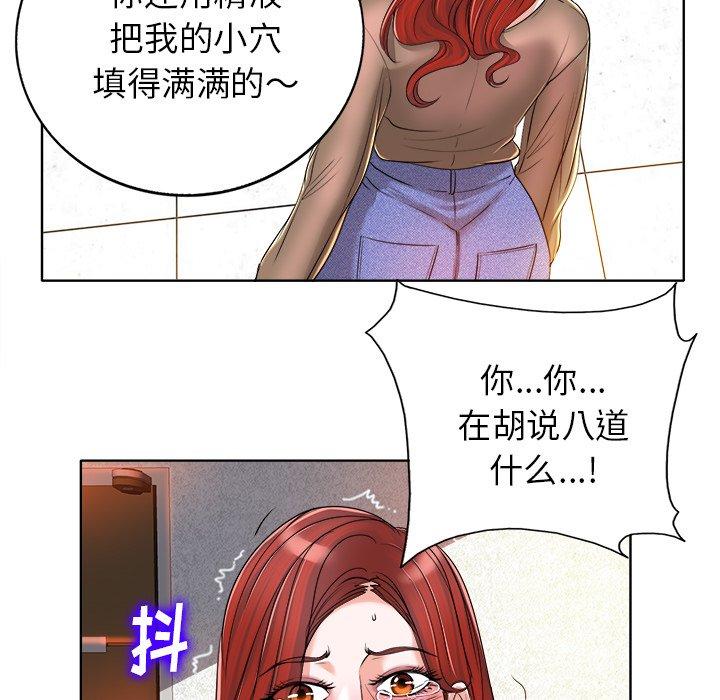当真爱找上门来 第 37 话 第88页