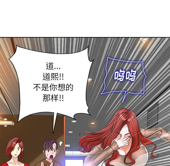 当真爱找上门来 第 37 话 第90页