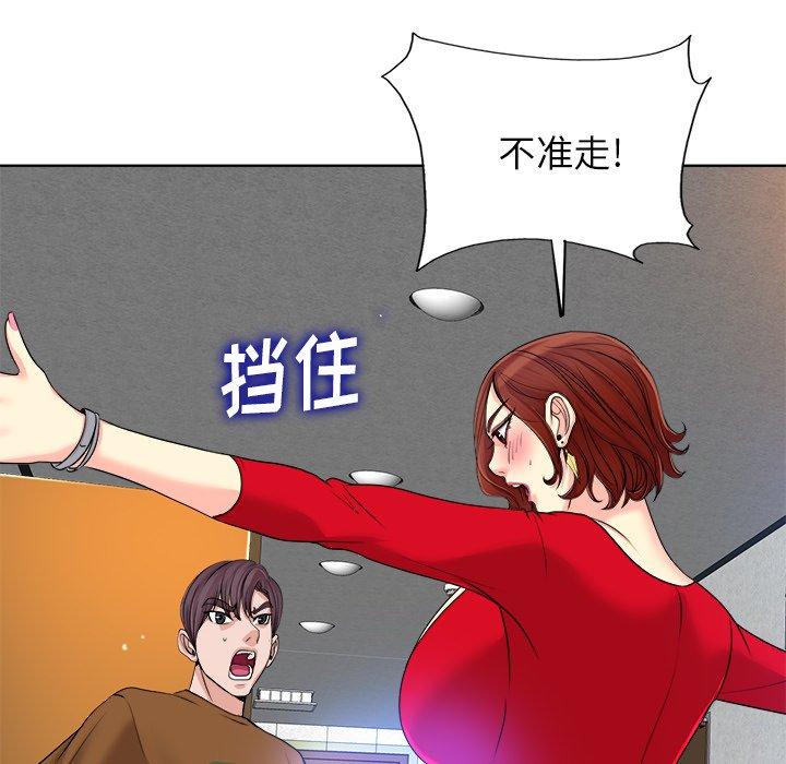 当真爱找上门来 第 37 话 第92页