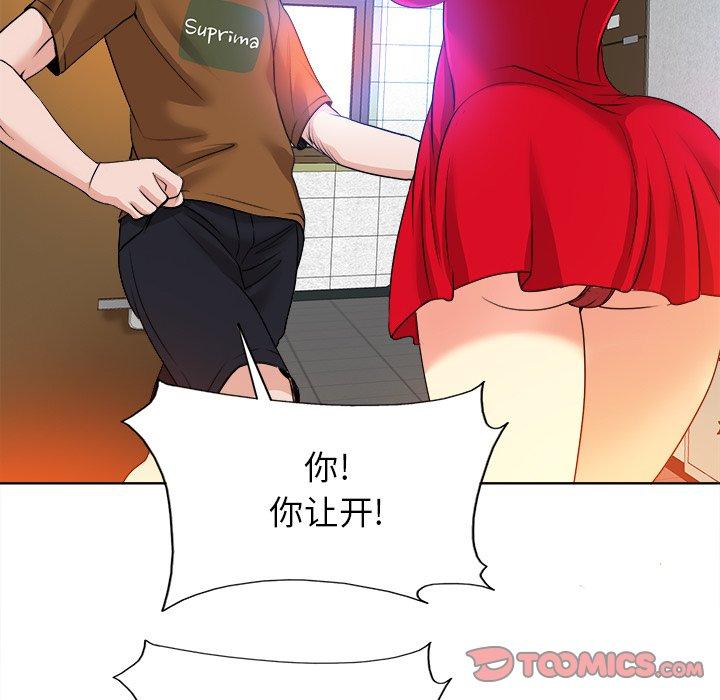 当真爱找上门来 第 37 话 第93页