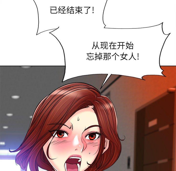 当真爱找上门来 第 37 话 第94页