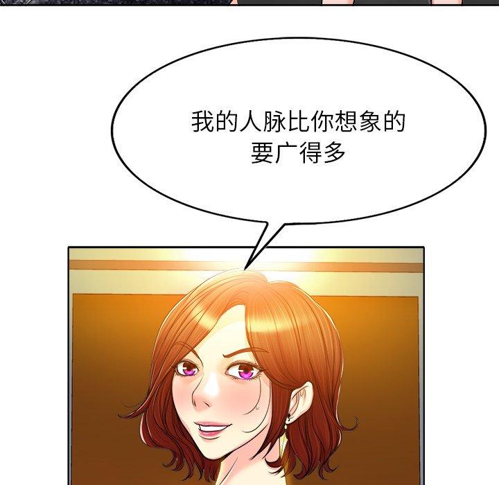 当真爱找上门来 第 37 话 第71页
