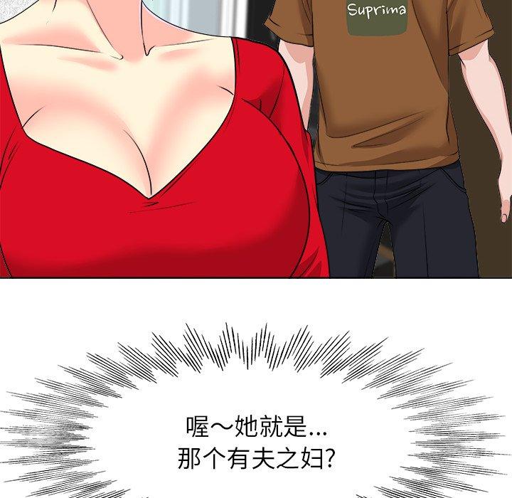 当真爱找上门来 第 37 话 第77页