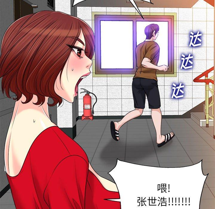 当真爱找上门来 第 37 话 第98页