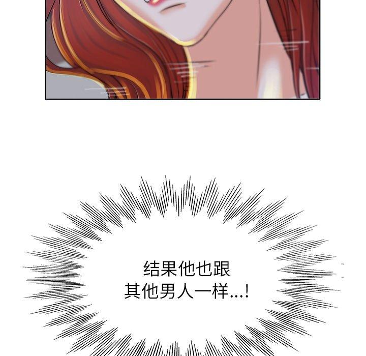 当真爱找上门来 第 37 话 第105页
