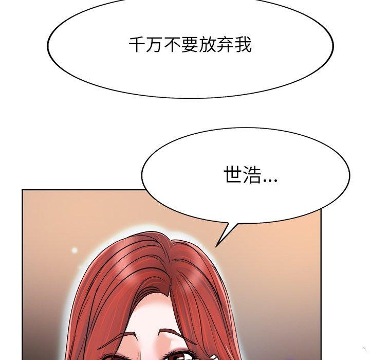 当真爱找上门来 第 38 话 第103页