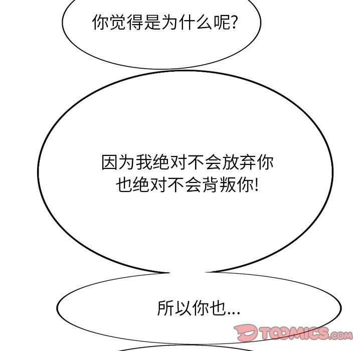 当真爱找上门来 第 38 话 第102页